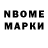 Марки N-bome 1,8мг Joeldoe Embiidoe
