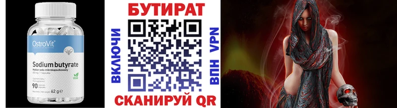 купить   Долинск  БУТИРАТ 99% 
