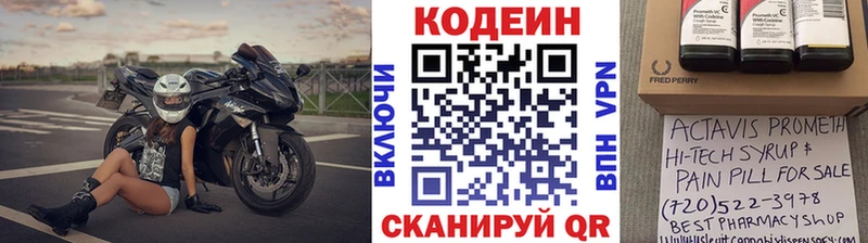 Кодеин Purple Drank  Долинск 